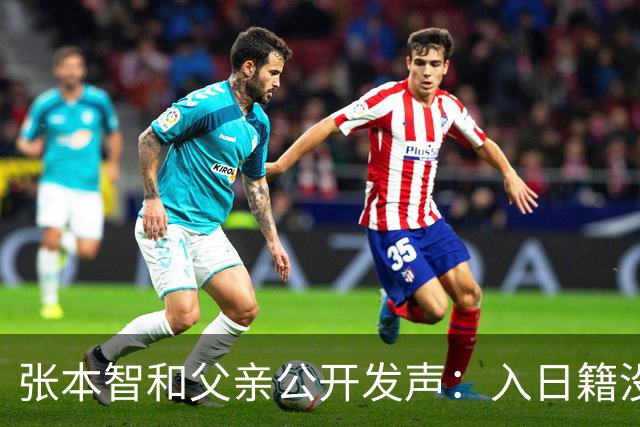 张本智和父亲公开发声：入日籍没错，否则儿女在中国无出头之日